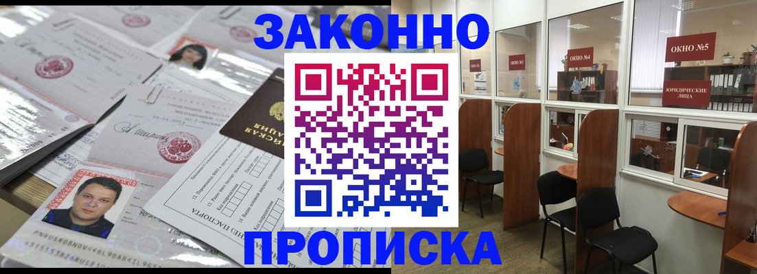 прописка для кредита в Переславль-Залесском
