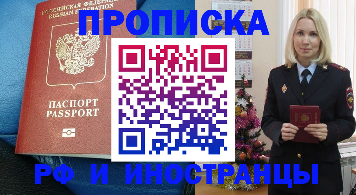 прописка регистрация в Переславль-Залесском